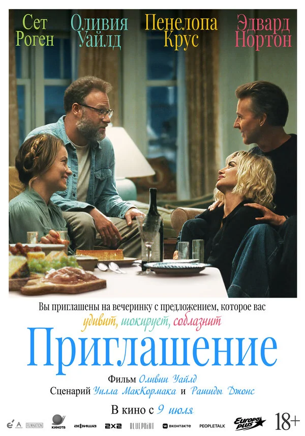 Приглашение (2026) - смотреть онлайн